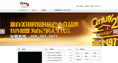 Desktop Screenshot of century21cn.com